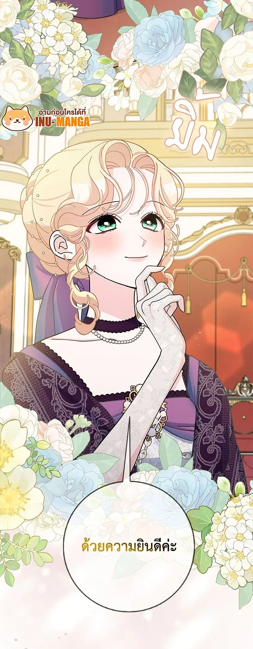 Please Marry Me Again! ตอนที่ 69 — page 21 of 39