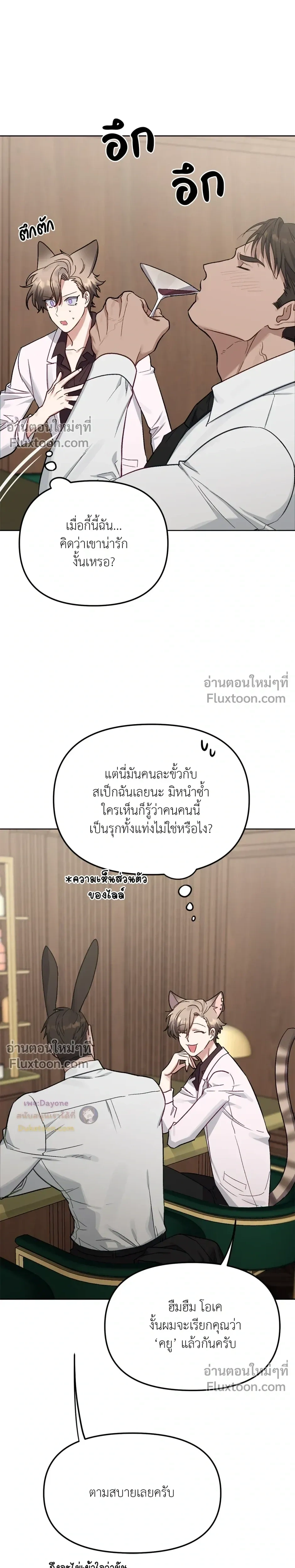 กระต่ายอย่างผม 3 วิก็ไม่ไหวแล้ว ! – I Can’t Even Last 3 Seconds! ตอนที่ 2 — page 16 of 28