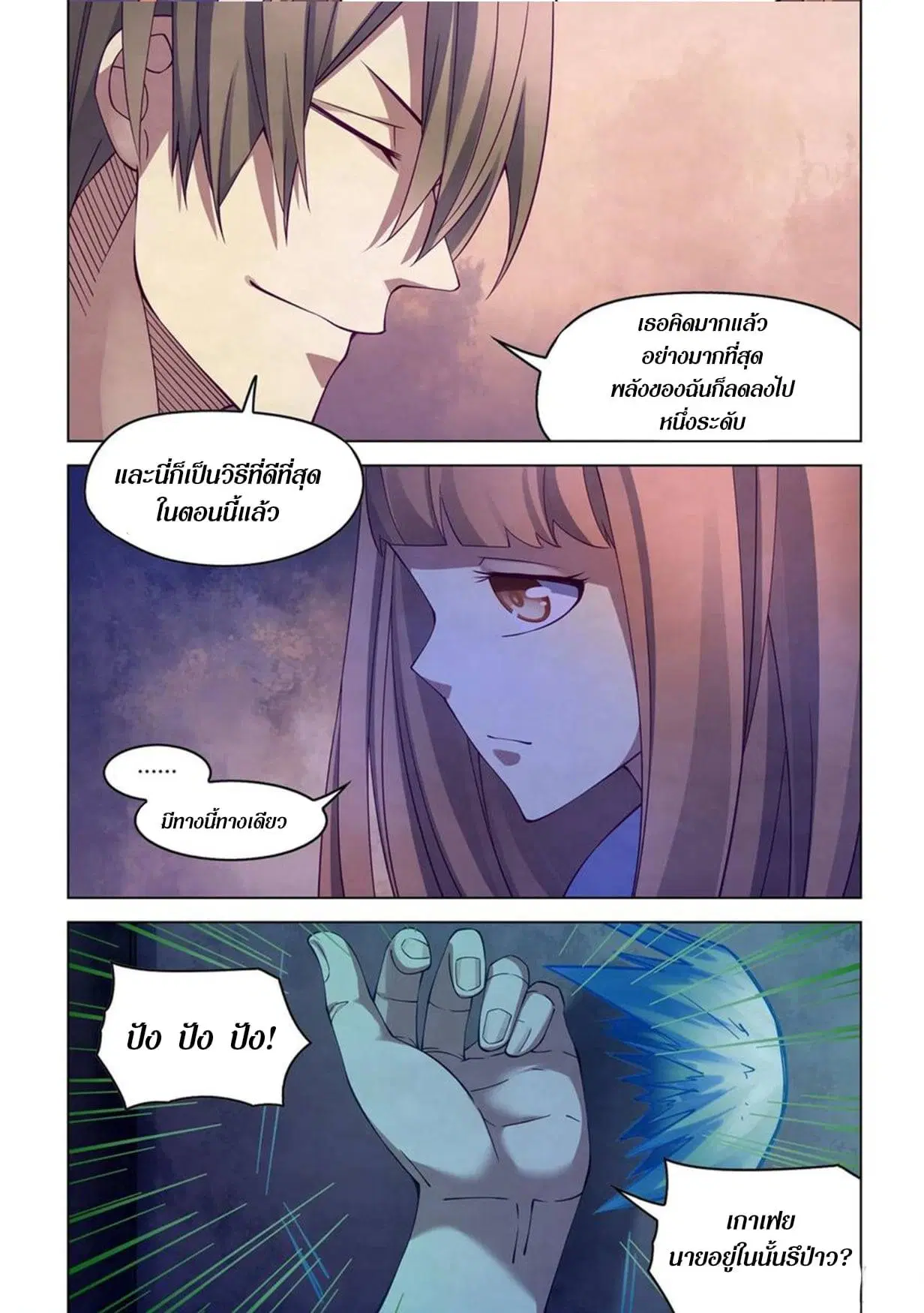 The Last Human ตอนที่ 291.295 — page 19 of 81