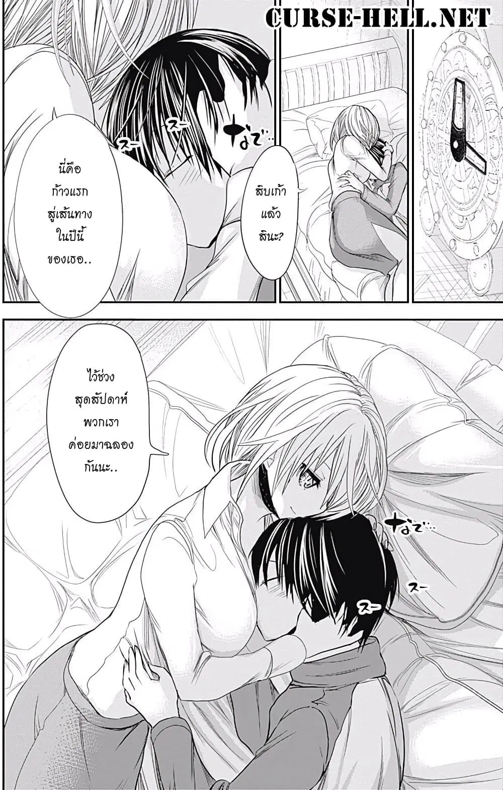 Minamoto-kun Monogatari ตอนที่ 207 — page 7 of 8