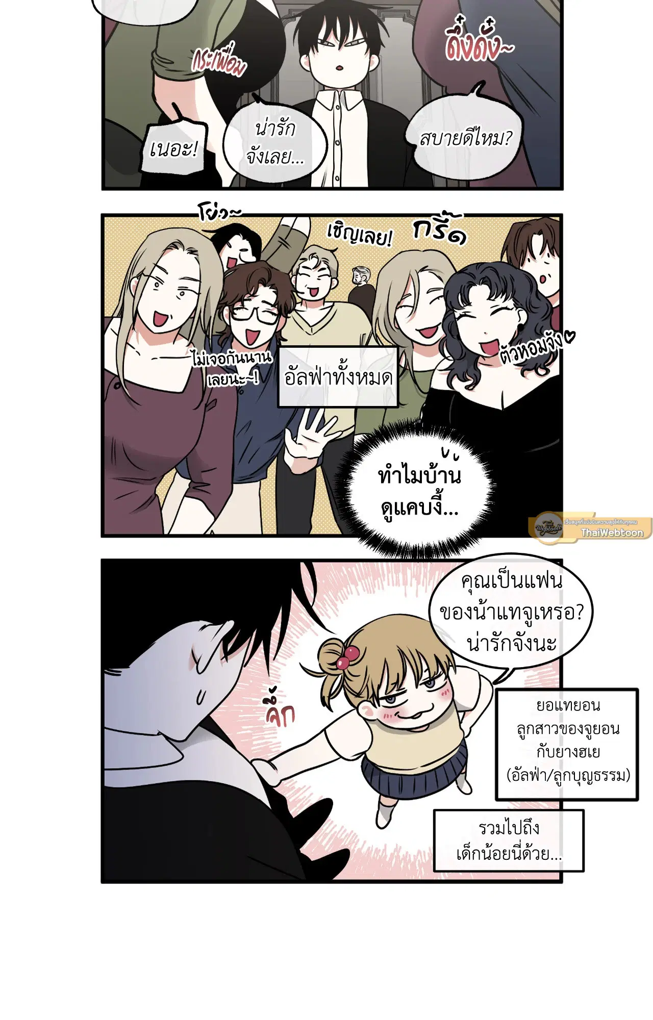 Low Tide in Twilight ตอนที่ 106 — page 77 of 78