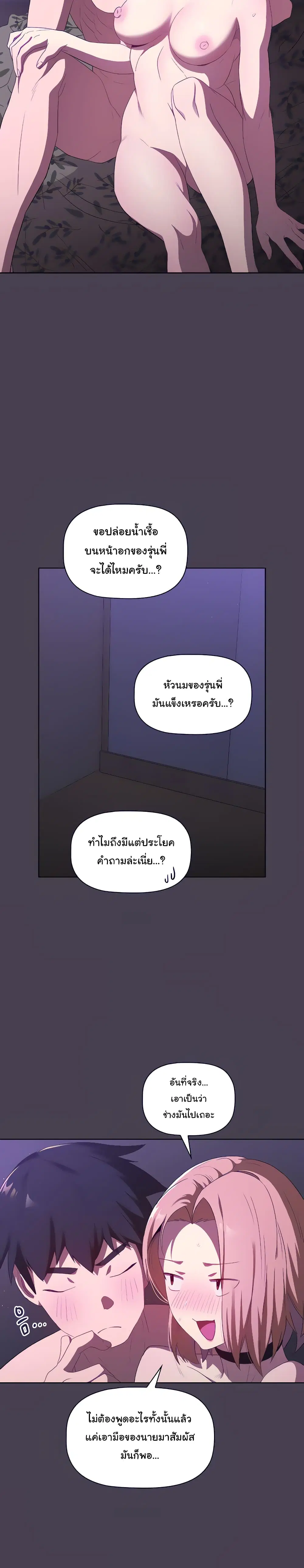 What Do I Do Now? ตอนที่ 4 — page 12 of 27
