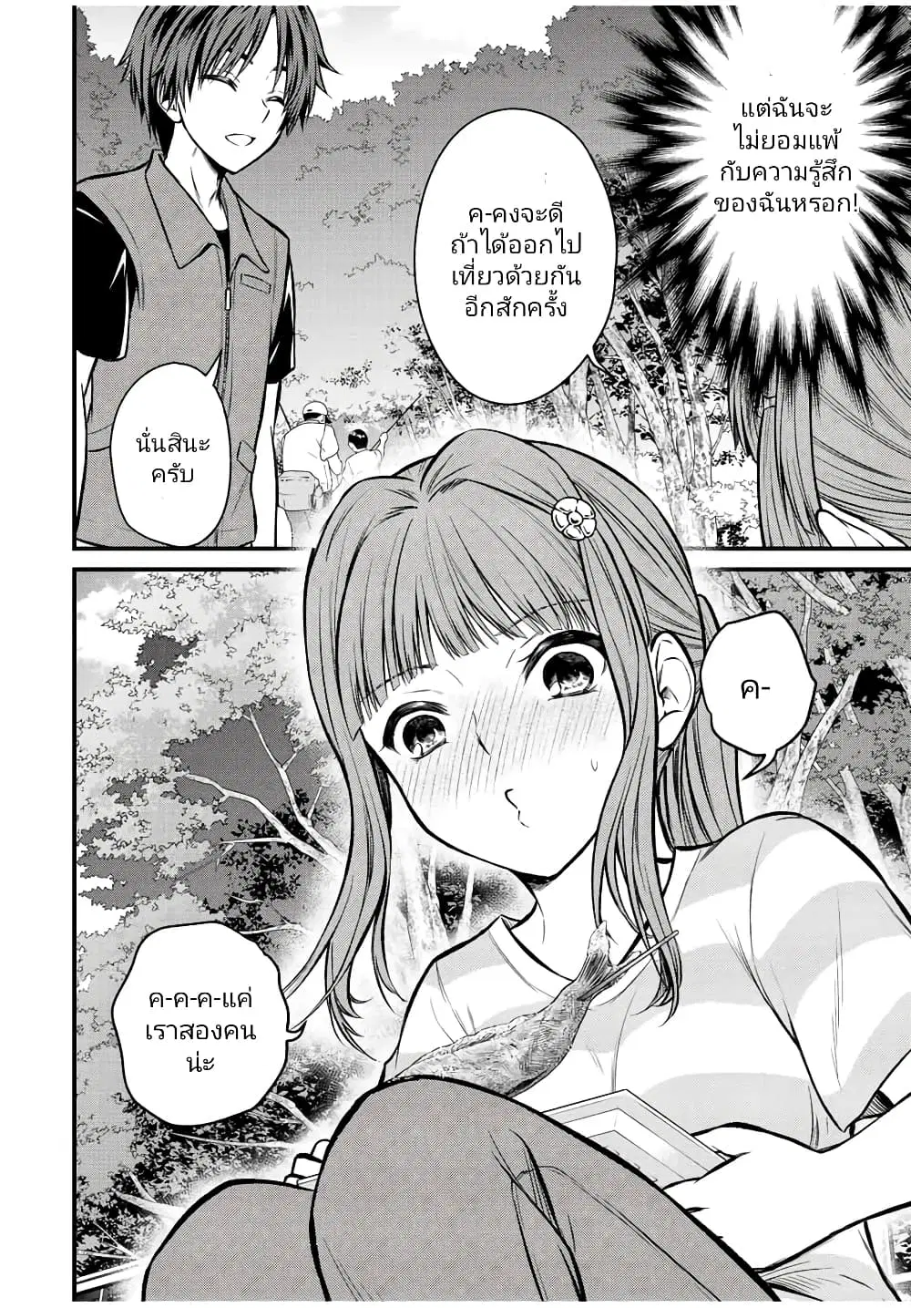 Ojousama no Shimobe ตอนที่ 96 — page 10 of 15