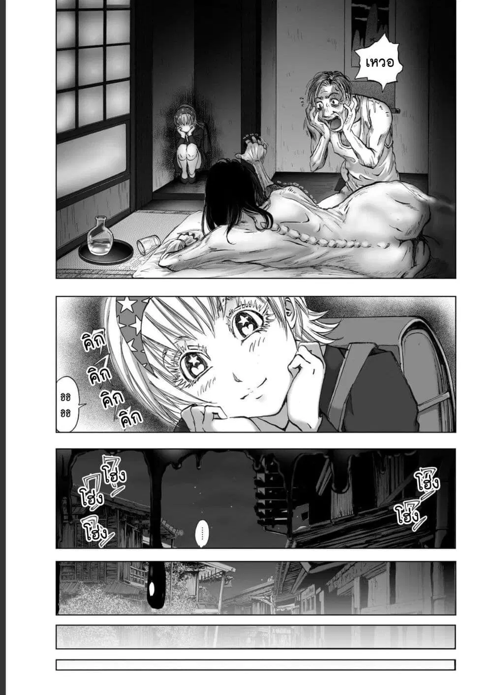Mura Matsuri ตอนที่ 1921 — page 9 of 21