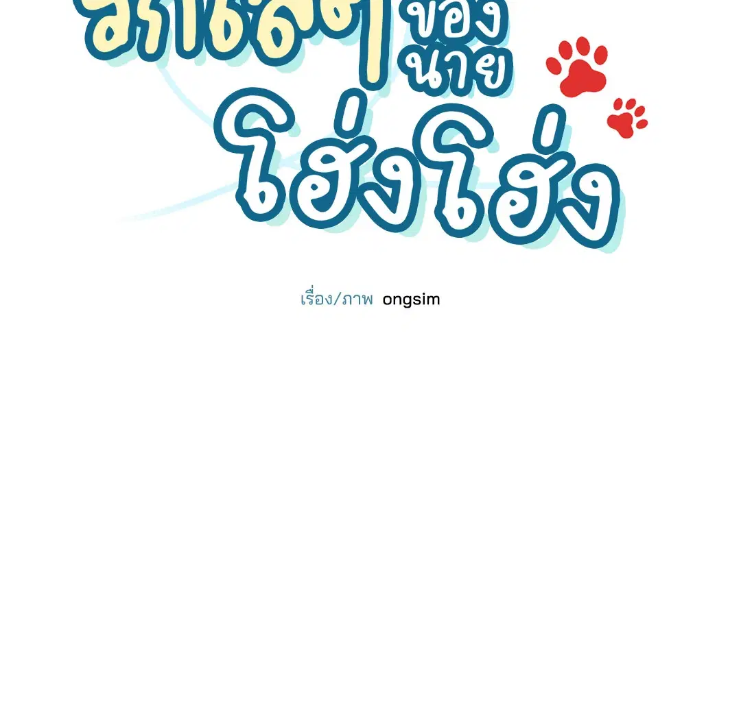 Roses and Champagne ตอนที่ 73.01 — page 9 of 58