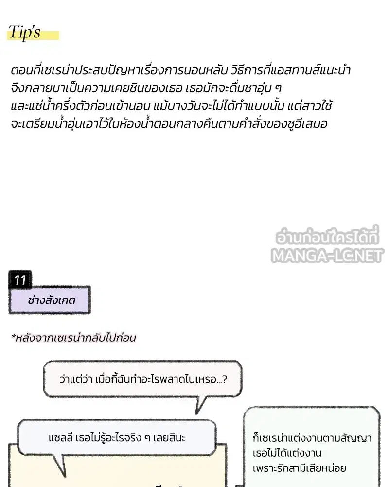 Serena ตอนที่ 67 — page 147 of 150