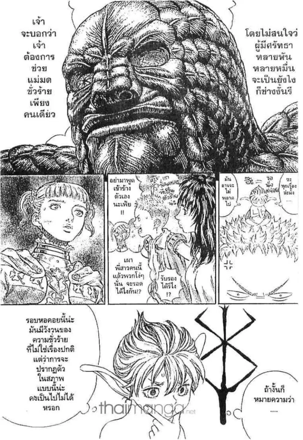 Berserk ตอนที่ 182 — page 8 of 20