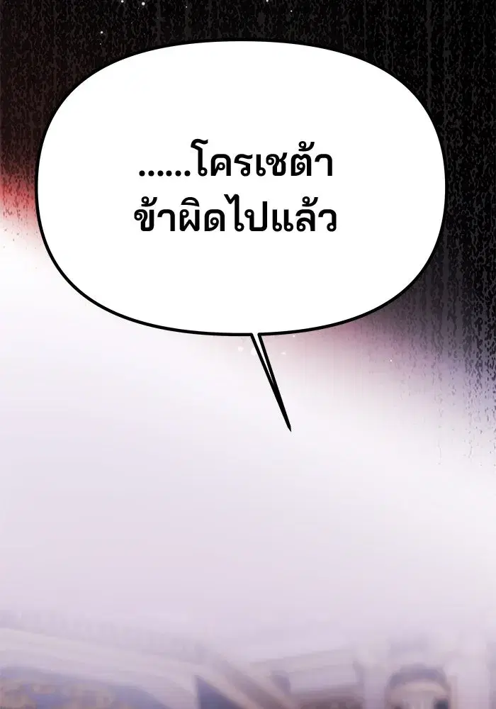 One Husband is Enough – เกมรักจับสามี ตอนที่ 56 — page 94 of 181