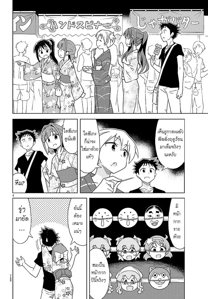 Atsumare! Fushigi Kenkyubu ตอนที่ 45 — page 2 of 8