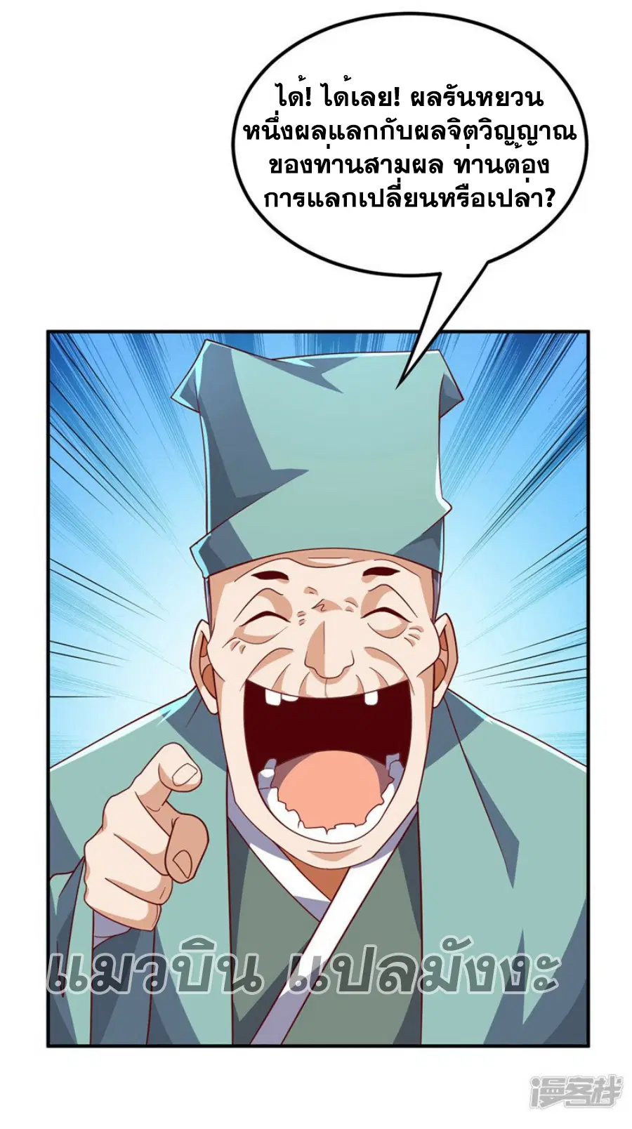 Wu Ni ตอนที่ 329 — page 33 of 35