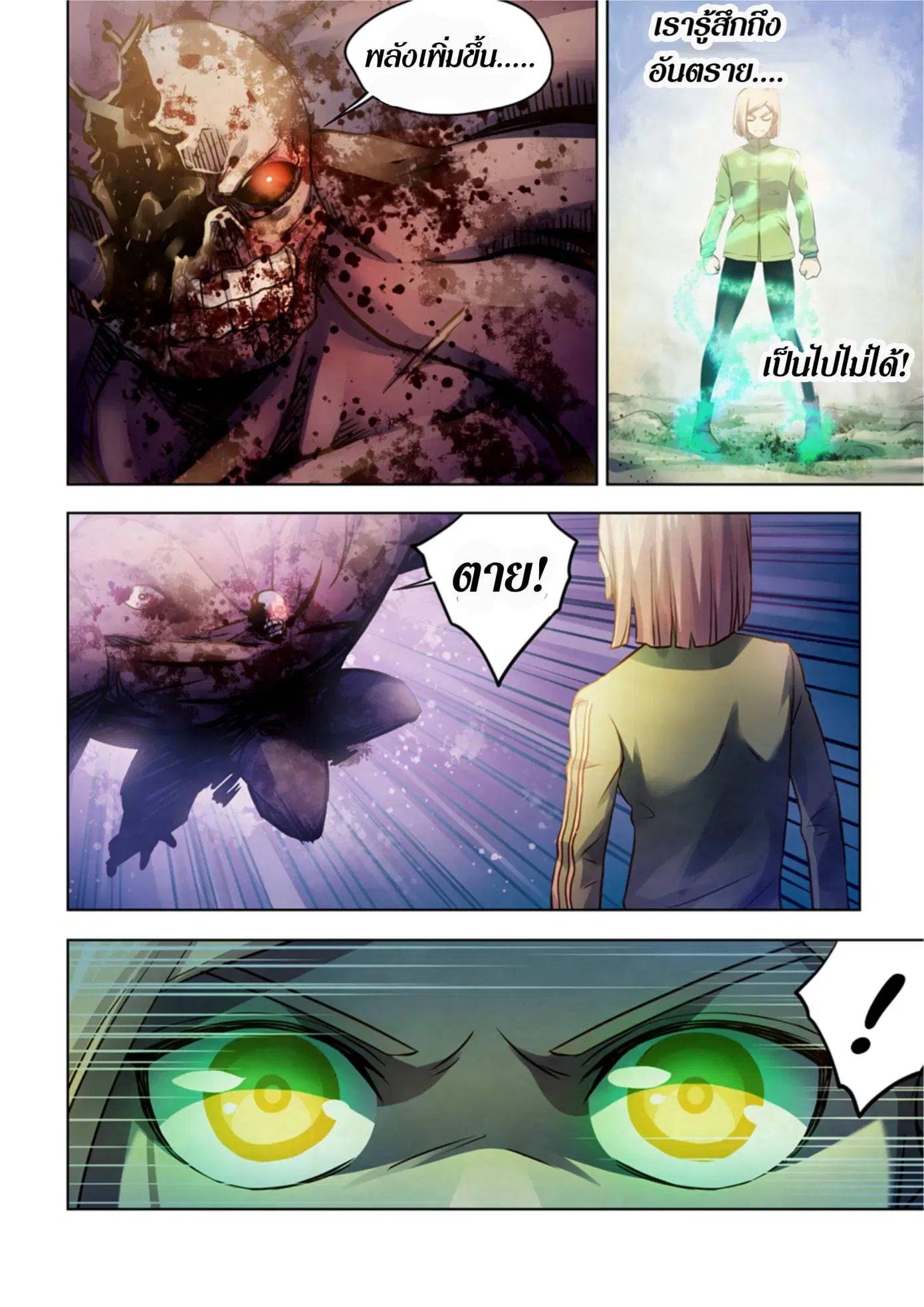 The Last Human ตอนที่ 331.335 — page 8 of 75