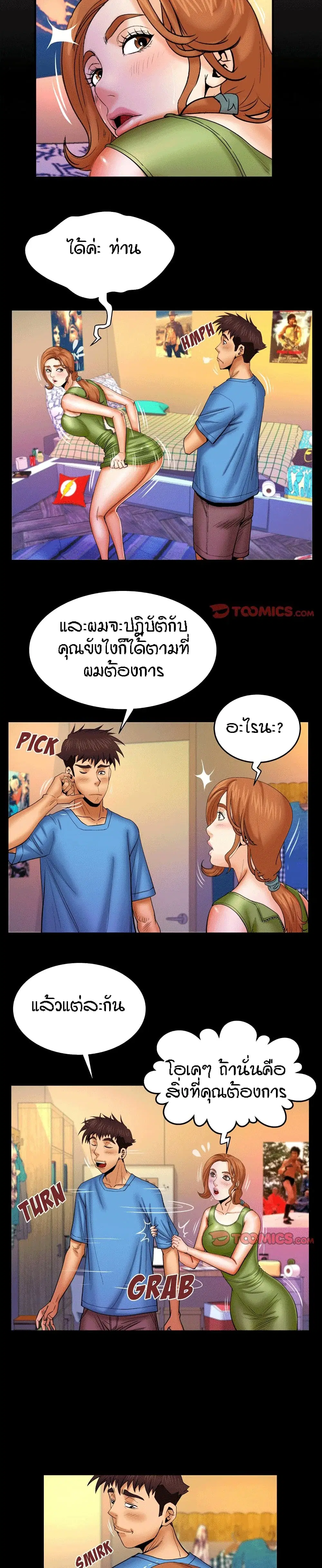 My Aunt ตอนที่ 74 — page 2 of 19