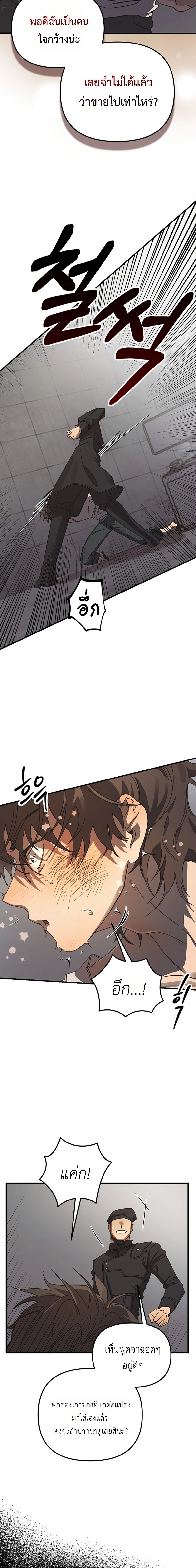 ETA – อีทา ตอนที่ 1 — page 12 of 22