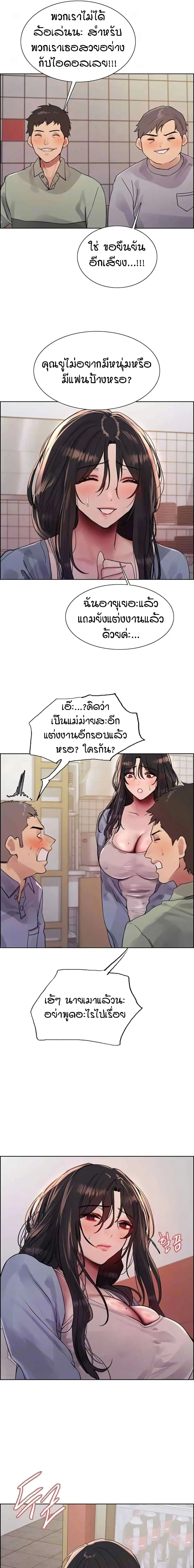 Sex-Stop Watch ตอนที่ 92 — page 4 of 19