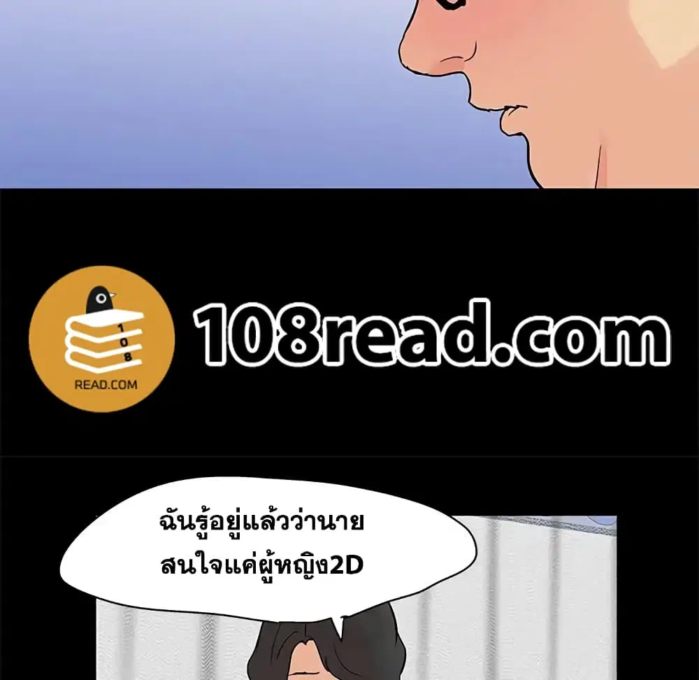 Project Utopia ตอนที่ 90 — page 51 of 72
