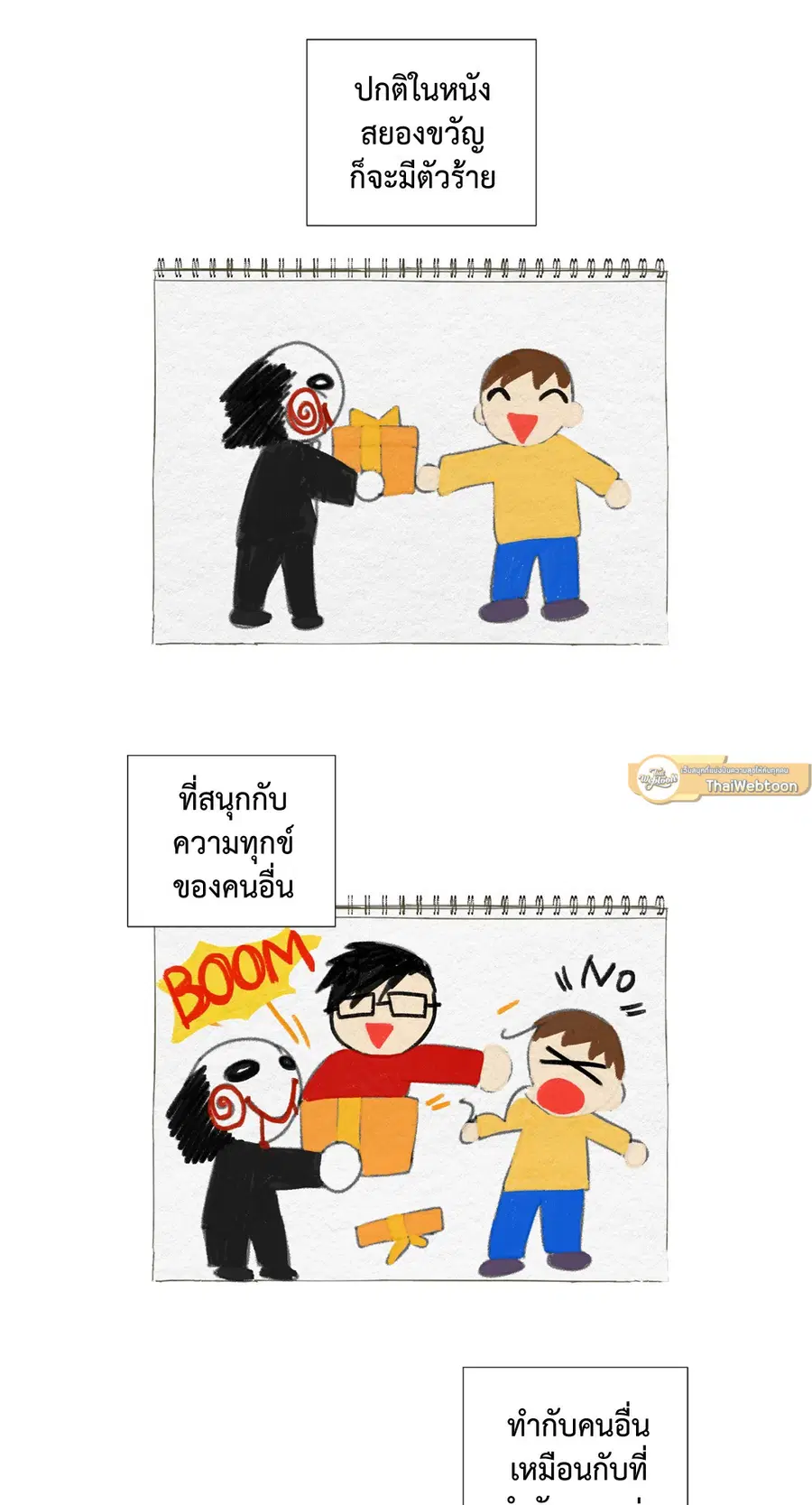 A Man of Virtue ตอนที่ 17 — page 39 of 58