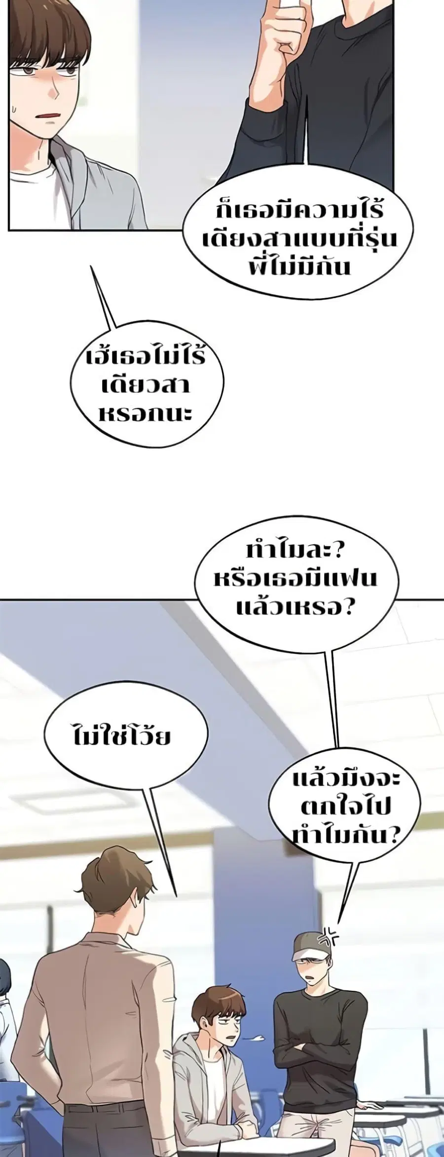 Relationship Reversal ตอนที่ 4 — page 24 of 81