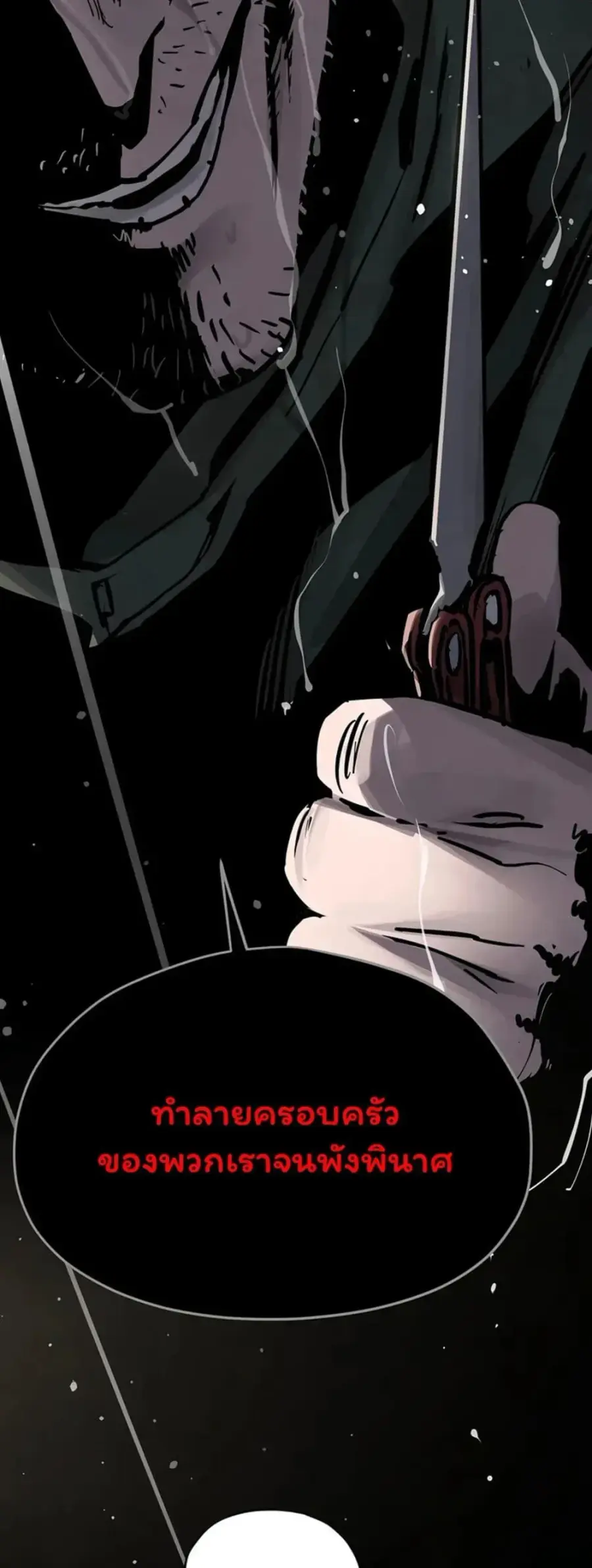 Moby Dick ตอนที่ 100 — page 20 of 60