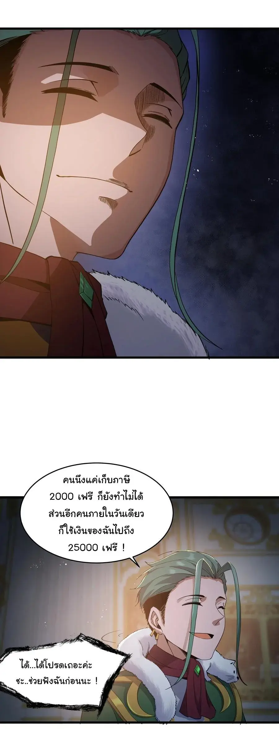 This Hero is a Money Supremacist ตอนที่ 4 — page 25 of 39
