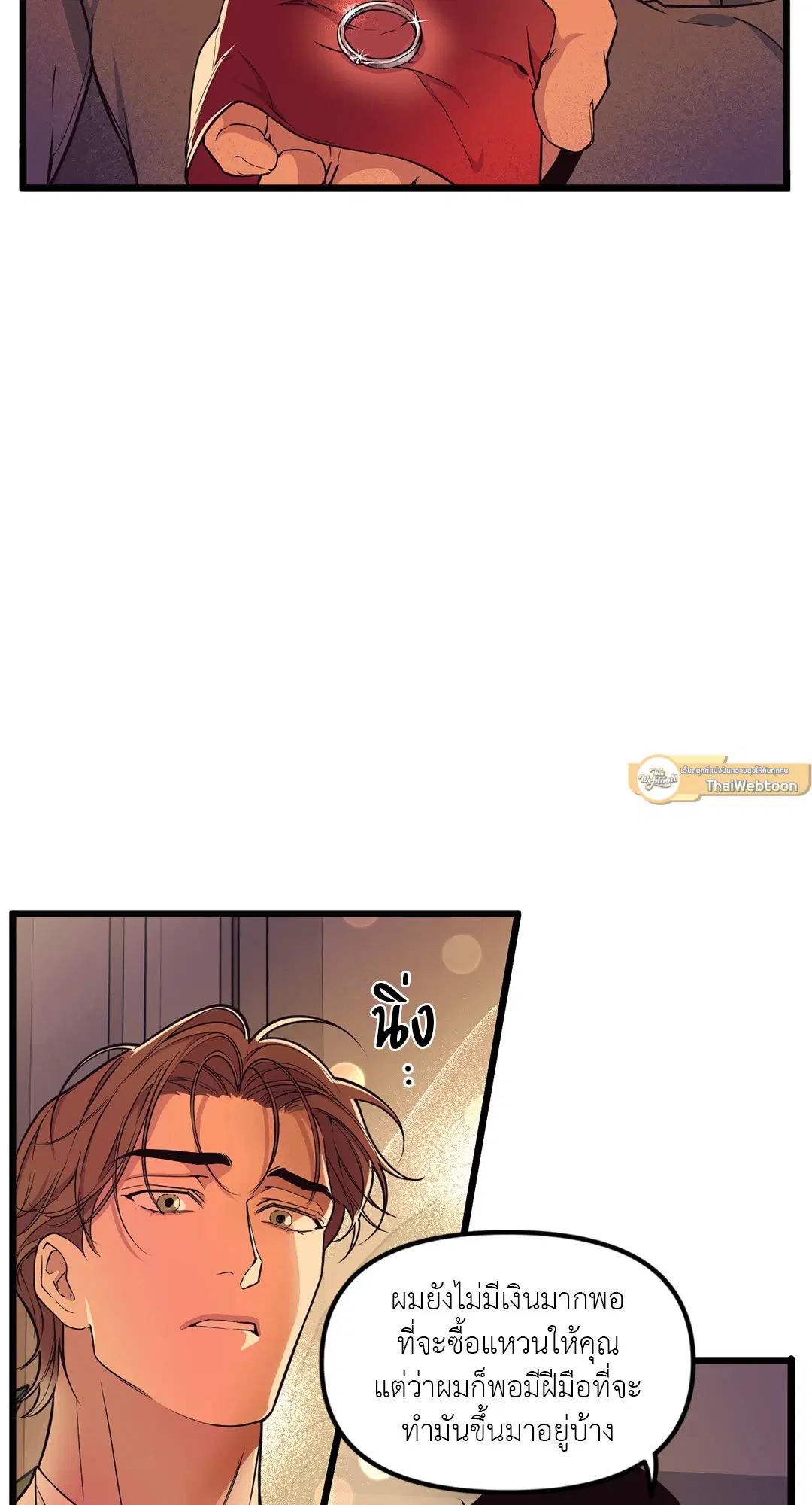 Full Volume ตอนที่ 76 — page 15 of 86