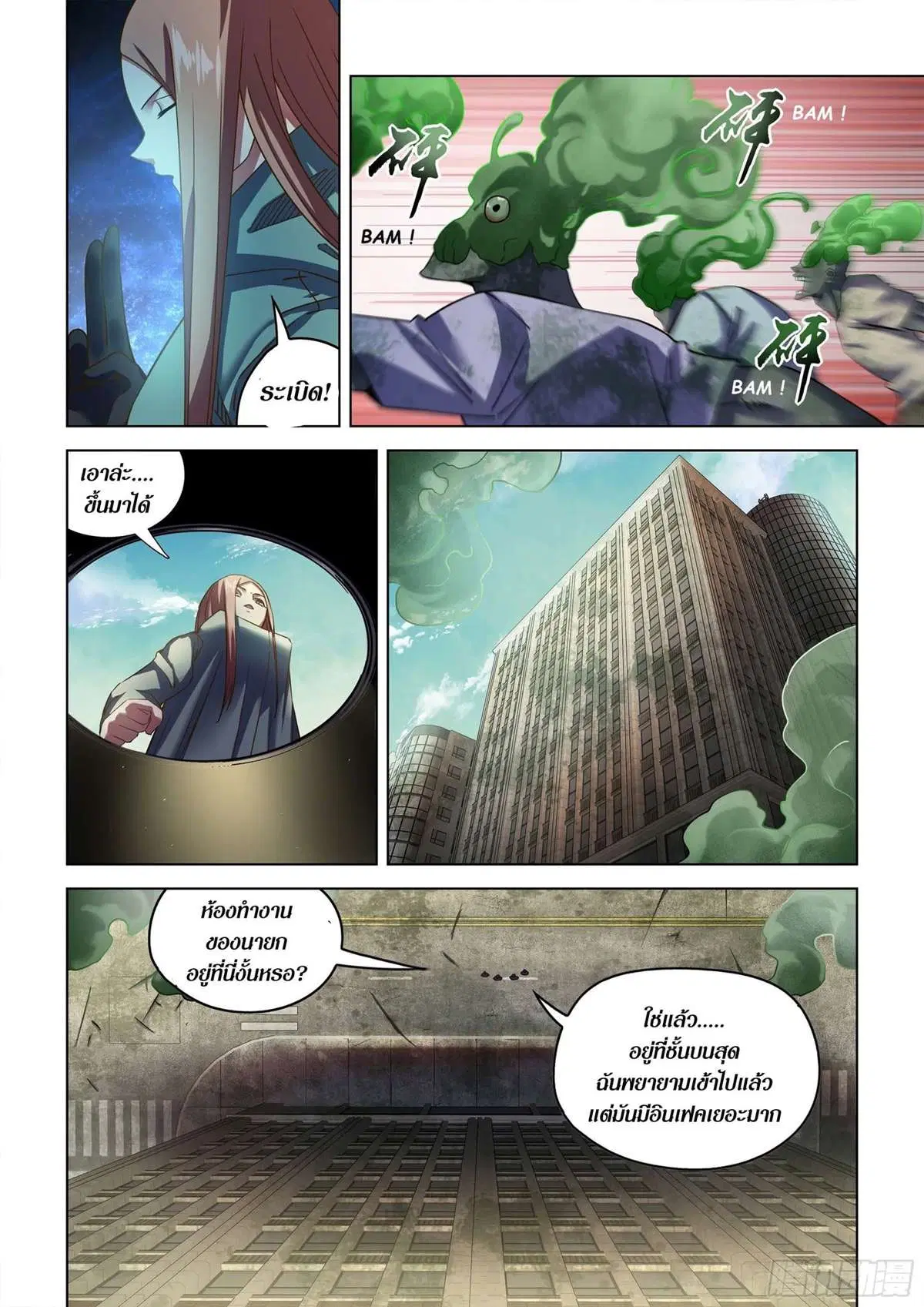 The Last Human ตอนที่ 507 — page 12 of 16