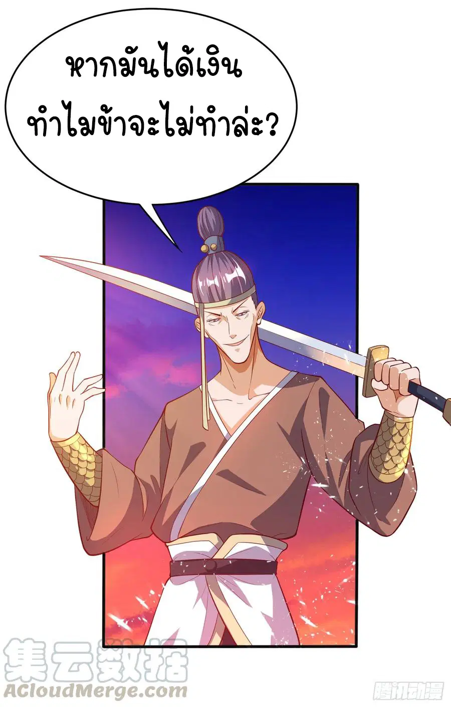 Wu Ni ตอนที่ 44 — page 33 of 46