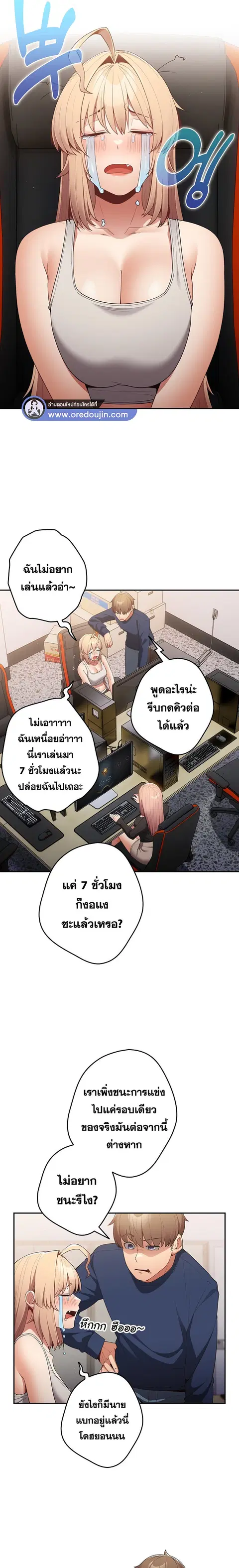 That’s Not How You Do It ตอนที่ 16 — page 10 of 26