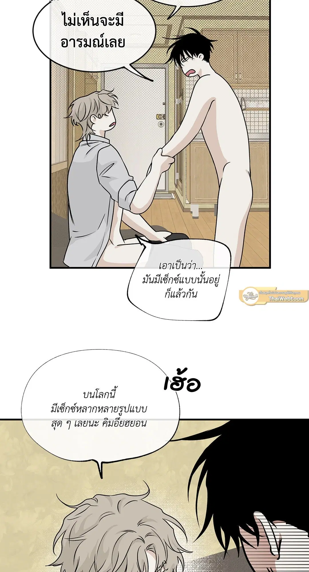 Low Tide in Twilight ตอนที่ 33 — page 16 of 57