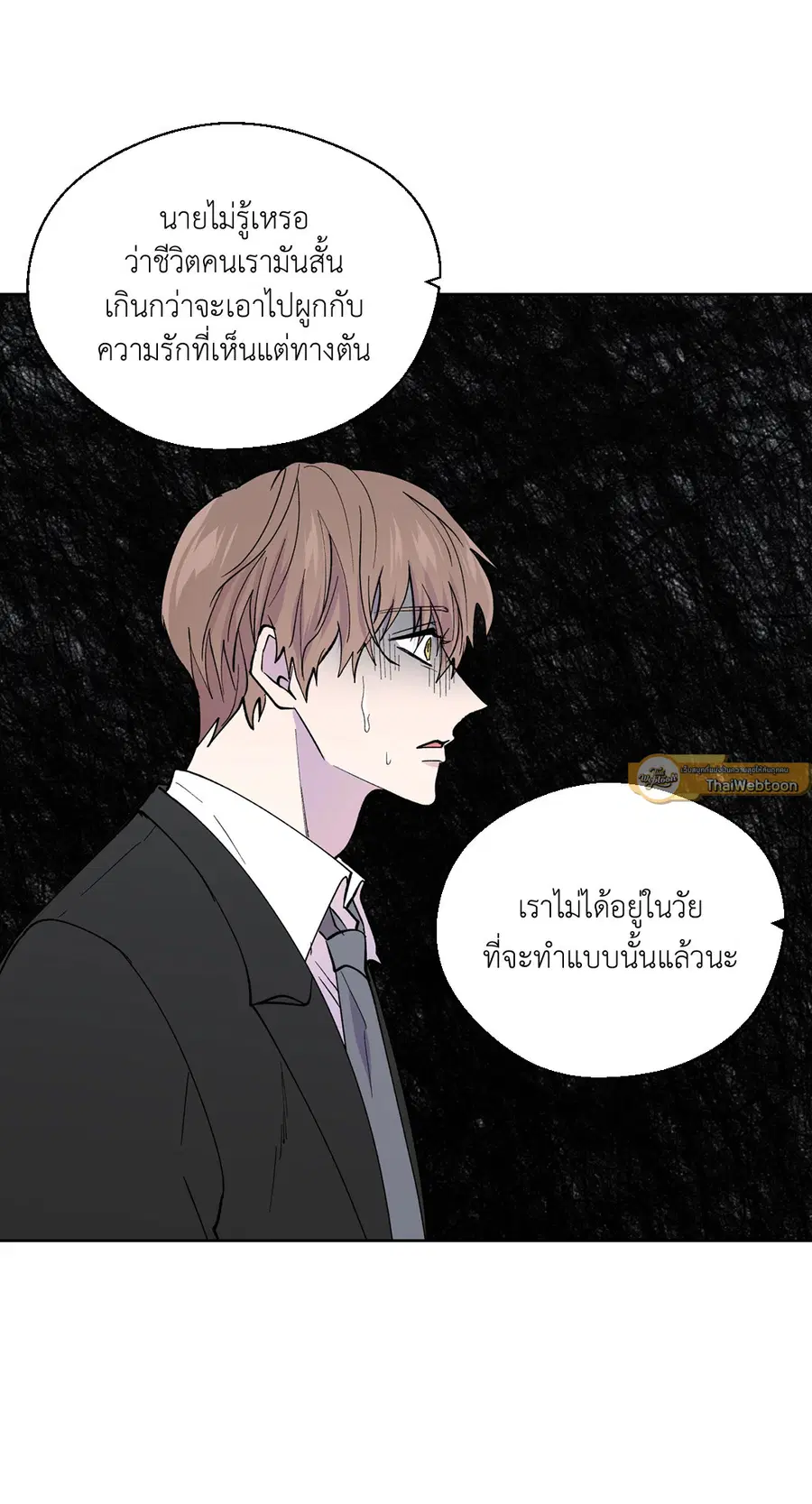 A Man of Virtue ตอนที่ 98 — page 19 of 48