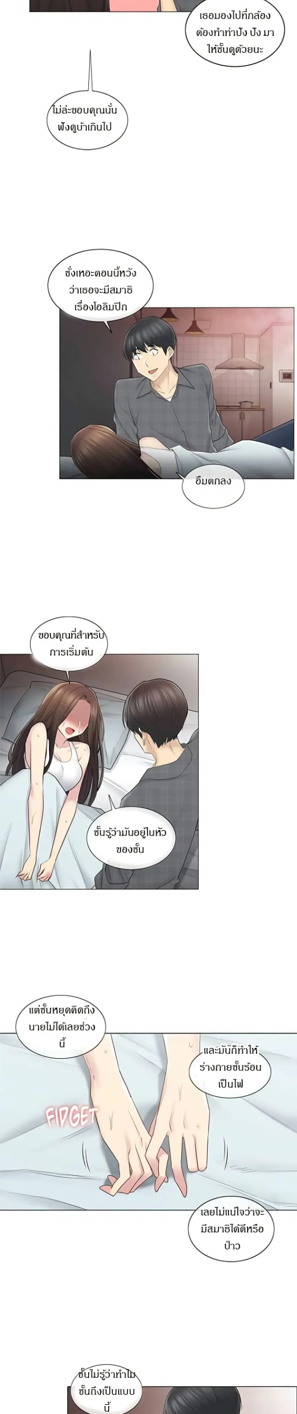 Touch to Unlock ตอนที่ 59 — page 21 of 25