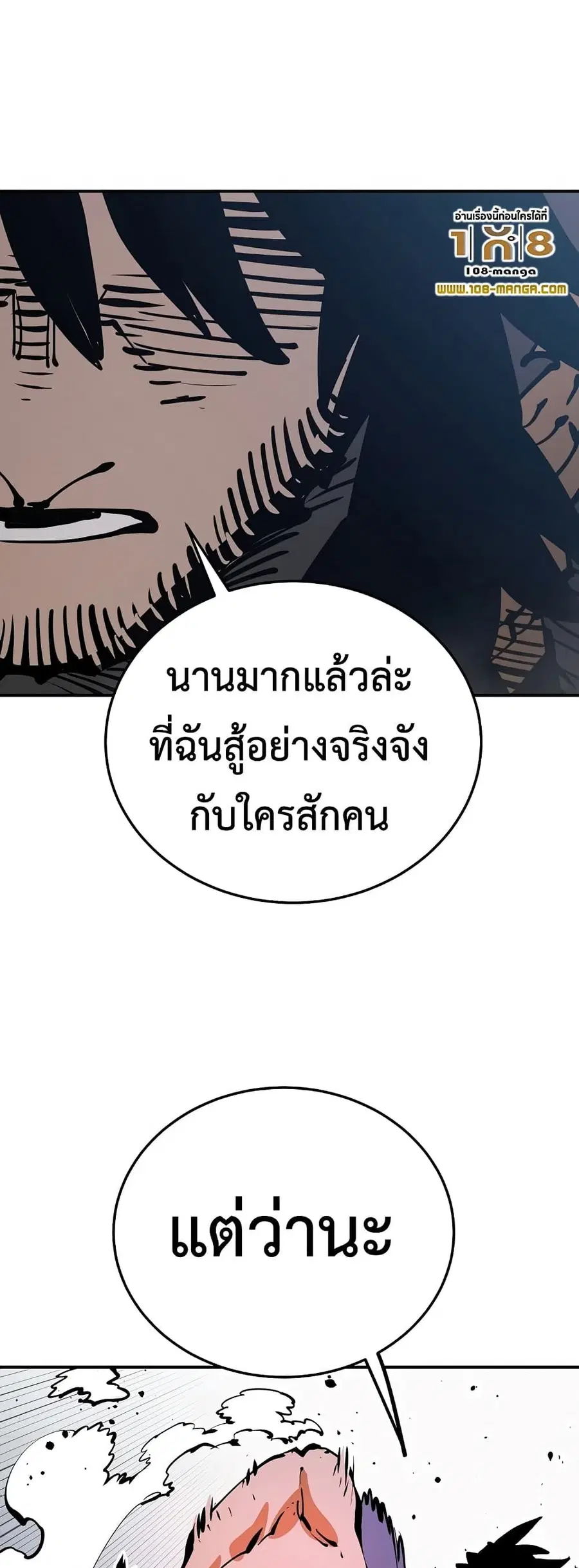 The Player ตอนที่ 87 — page 41 of 60