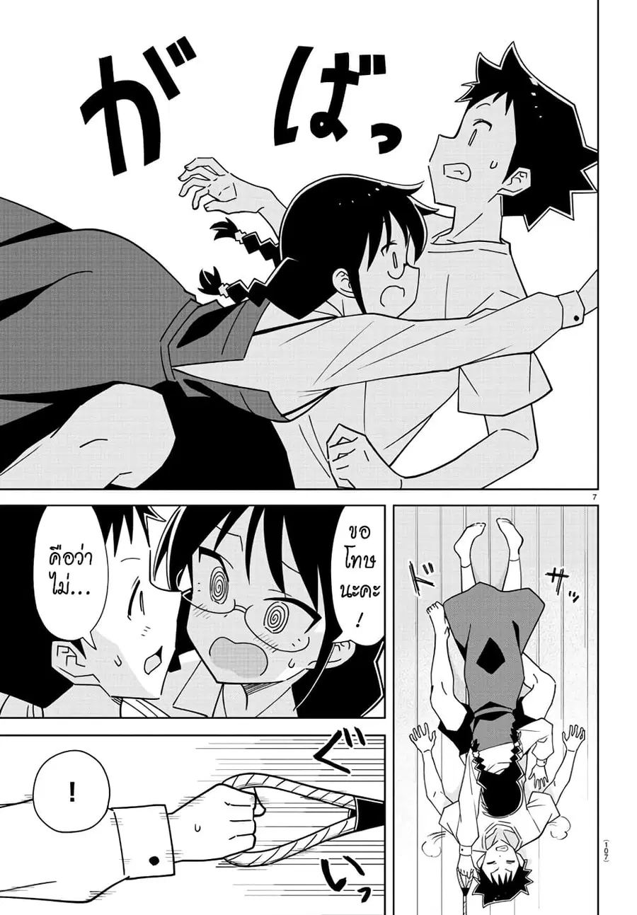 Atsumare! Fushigi Kenkyubu ตอนที่ 325 — page 7 of 8