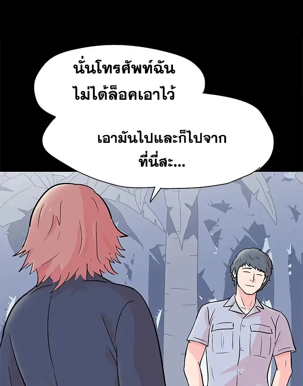Project Utopia ตอนที่ 64 — page 50 of 68
