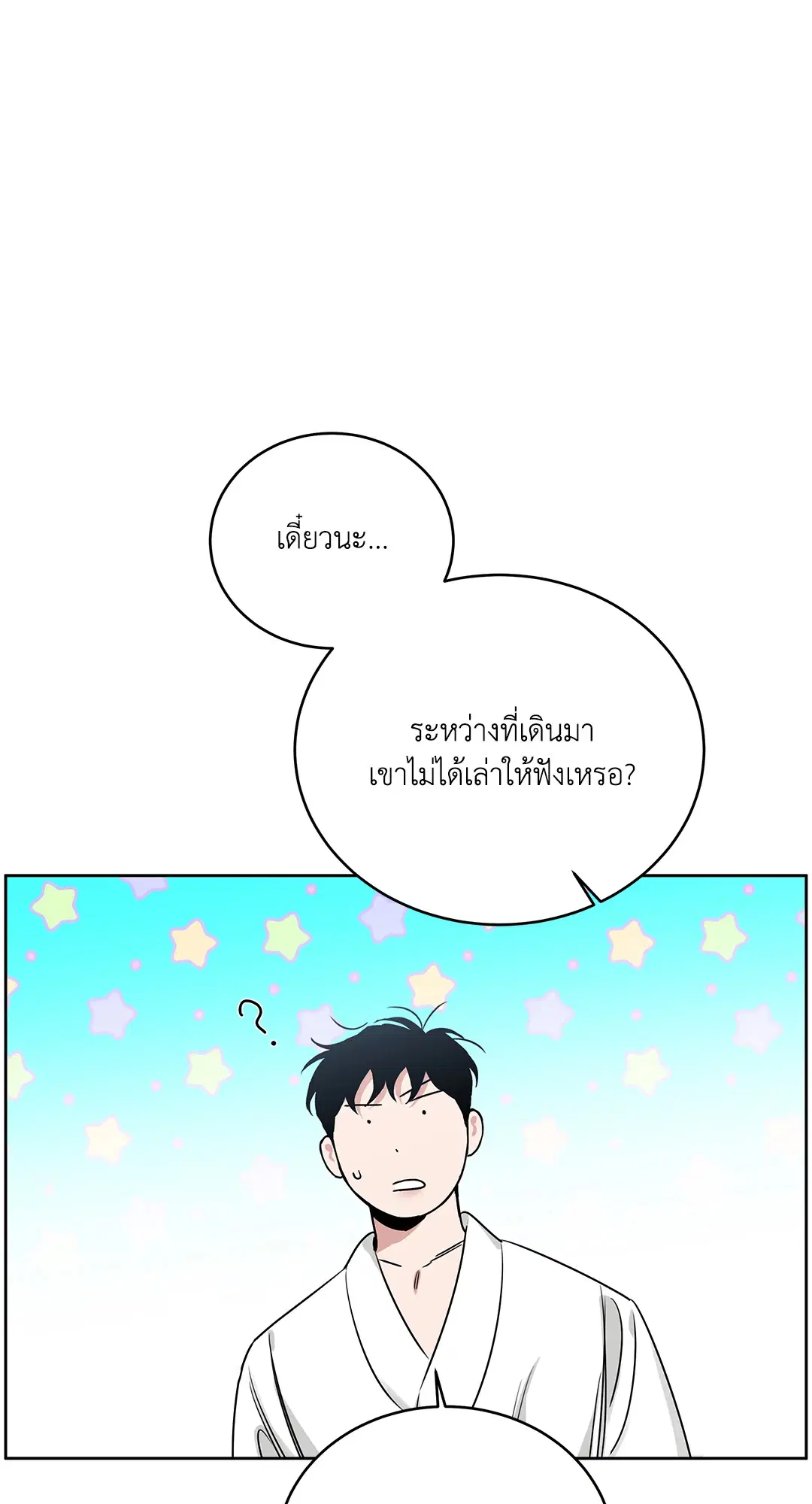 Roses and Champagne ตอนที่ 52.15 — page 34 of 88