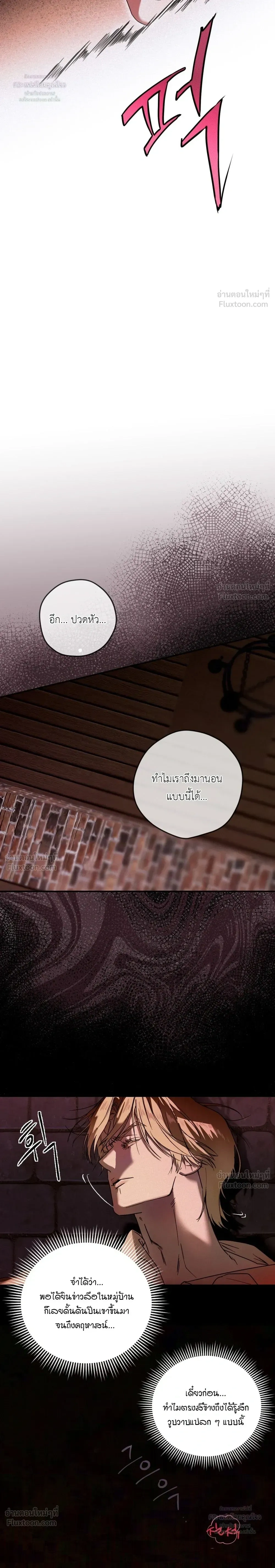 Cellar – ห้องใต้ดิน ตอนที่ 1 — page 17 of 22