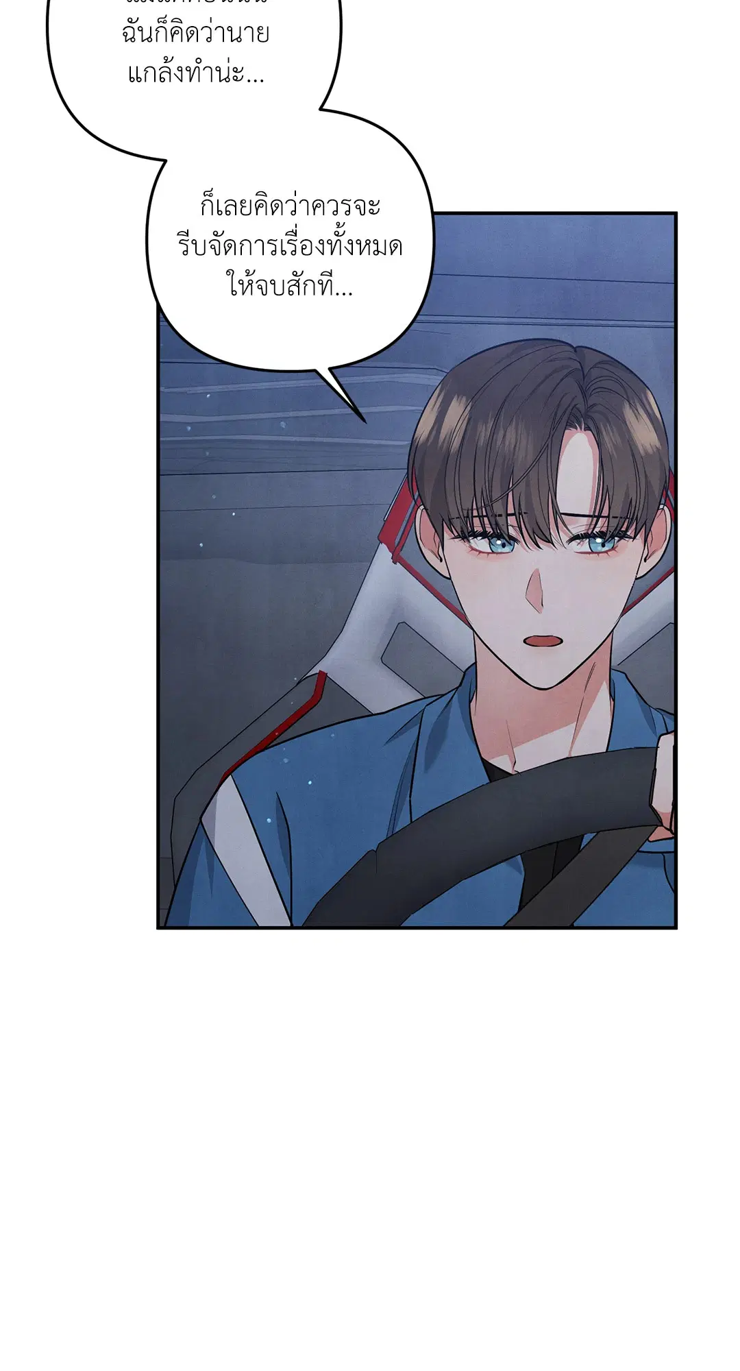Roses and Champagne ตอนที่ 36 — page 8 of 74
