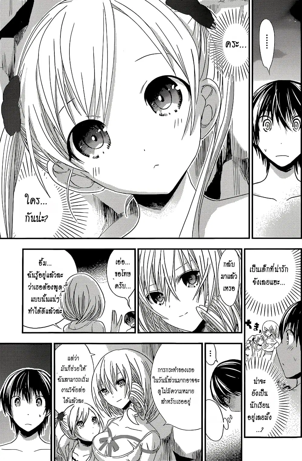 Minamoto-kun Monogatari ตอนที่ 114 — page 7 of 9