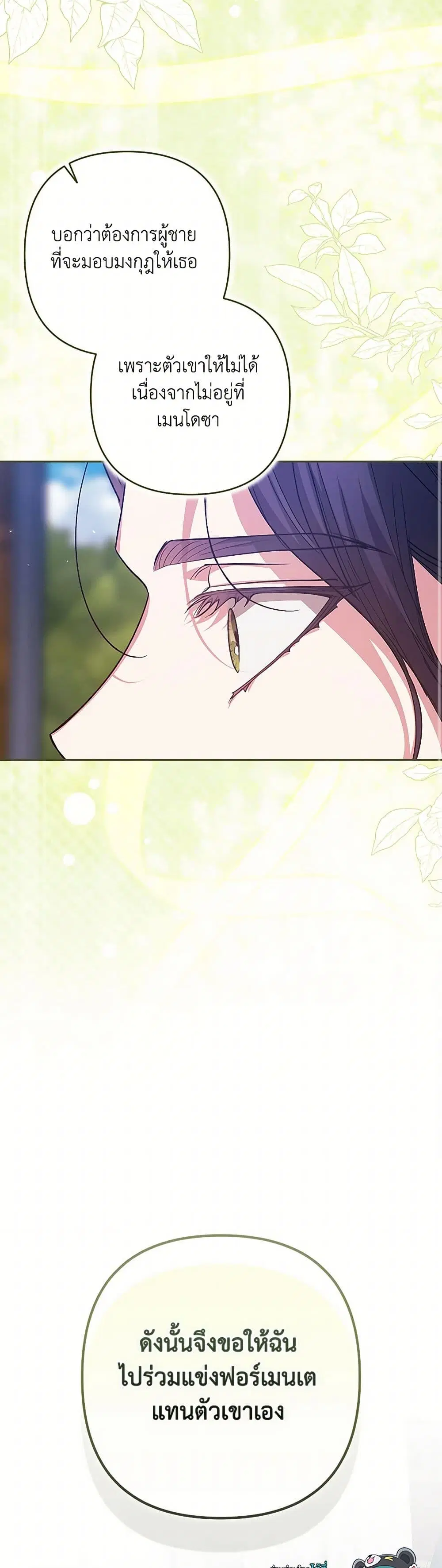 The Broken Ring – This Marriage Will Fail Anyway ตอนที่ 90 — page 37 of 39