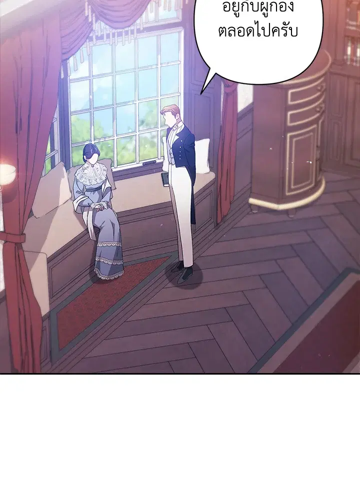 The Broken Ring – This Marriage Will Fail Anyway ตอนที่ 48 — page 90 of 118