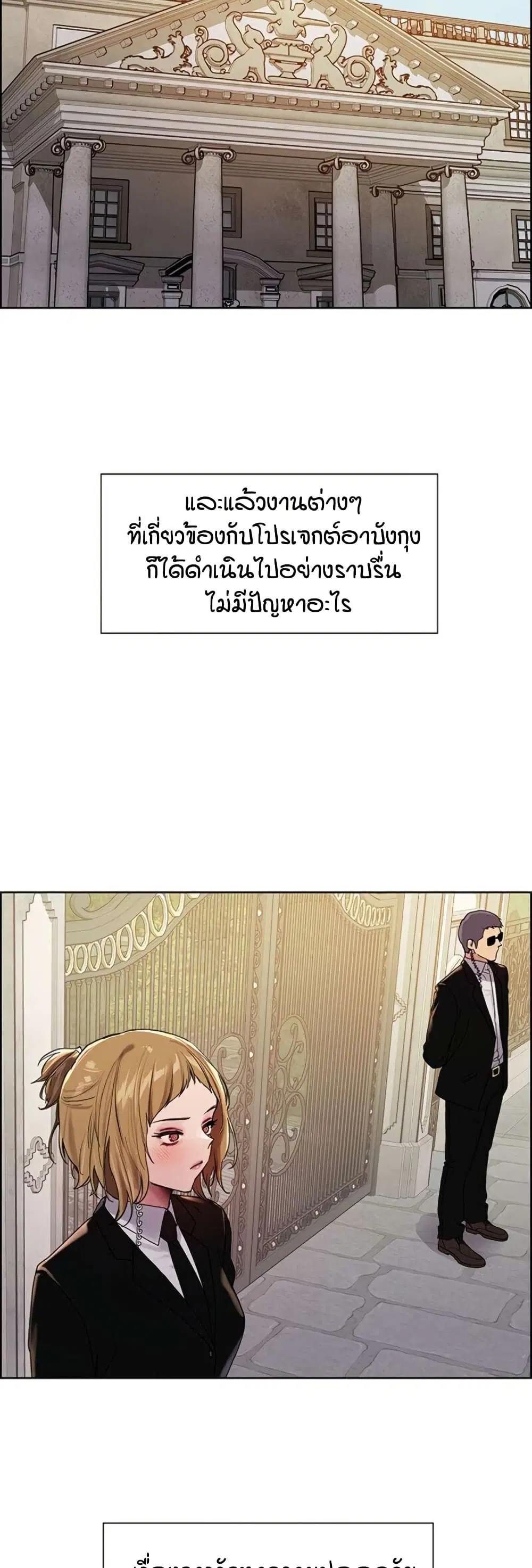 Sex-Stop Watch ตอนที่ 145 — page 18 of 42