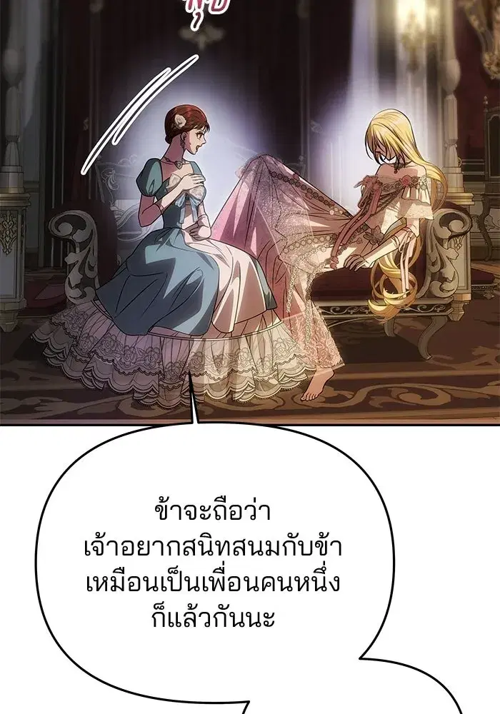 One Husband is Enough – เกมรักจับสามี ตอนที่ 88 — page 149 of 161
