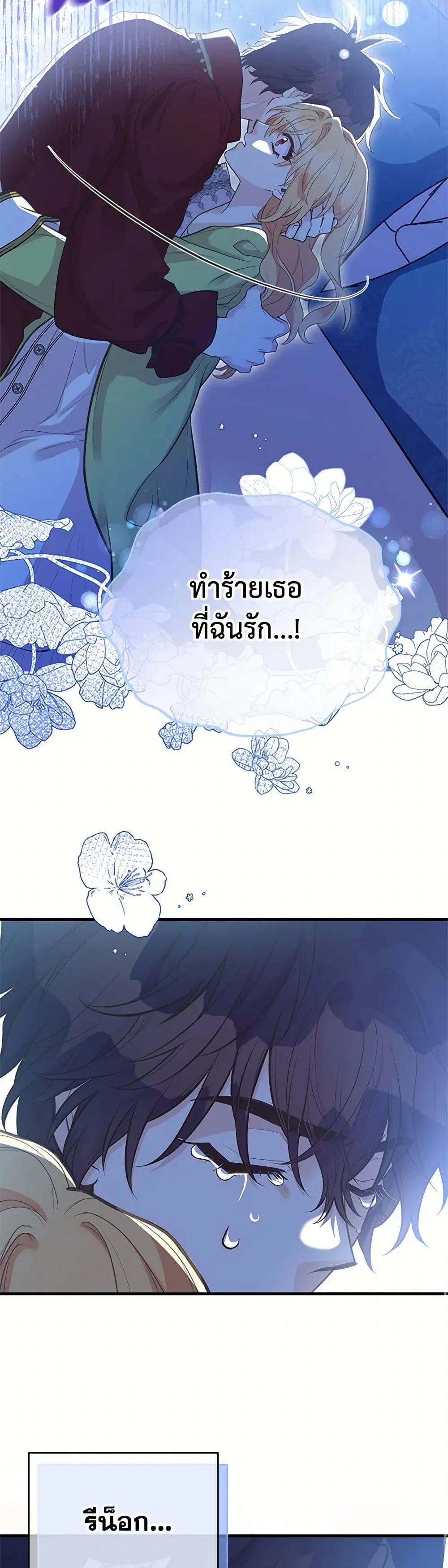 My Sister Picked up the Male Lead ตอนที่ 97 — page 19 of 37