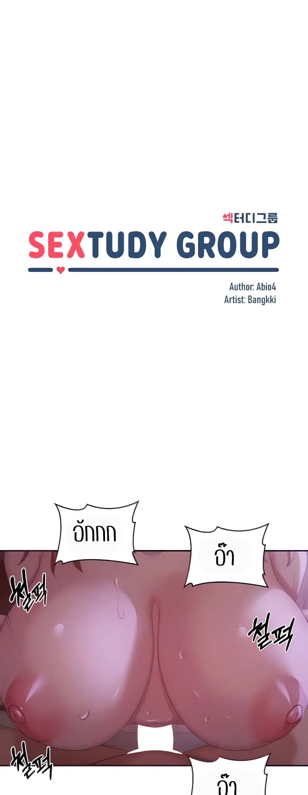 Sextudy Group ตอนที่ 104 — page 2 of 44