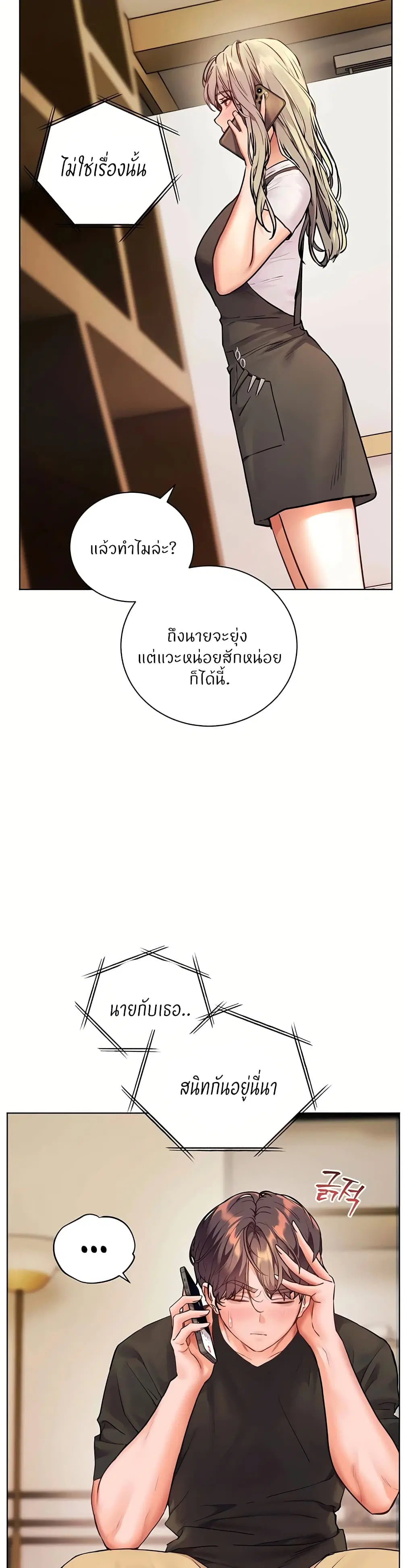 Teacher’s Efforts ตอนที่ 109 — page 14 of 60