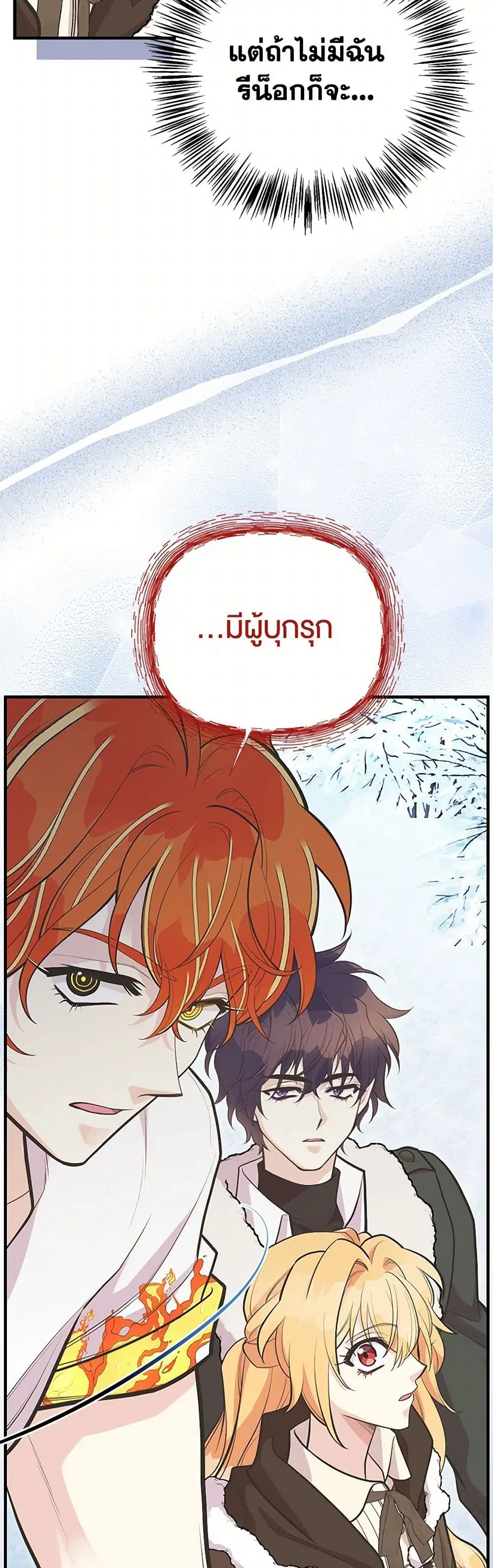 My Sister Picked up the Male Lead ตอนที่ 86 — page 22 of 41