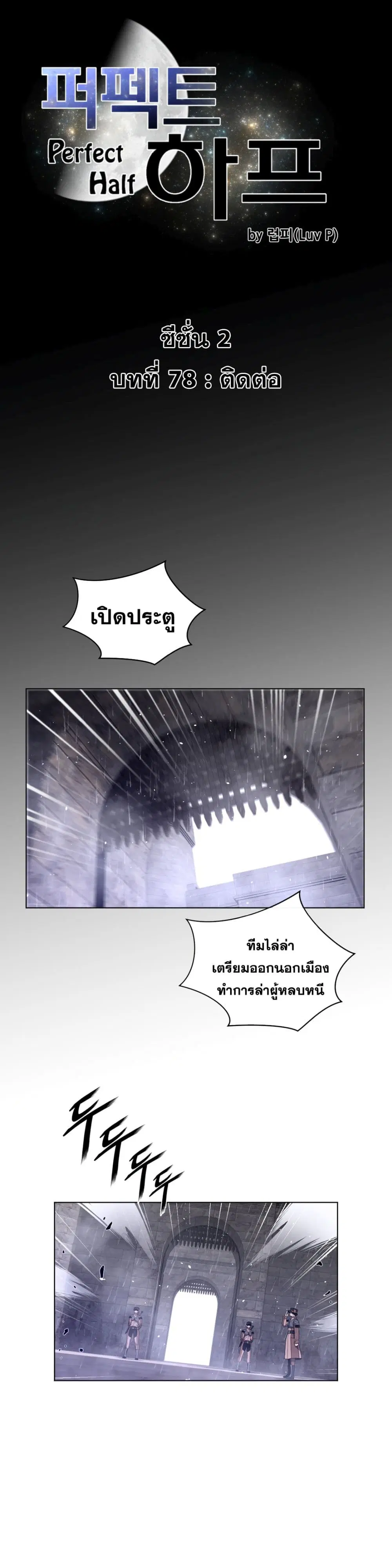Perfect Half ตอนที่ 78 — page 2 of 16