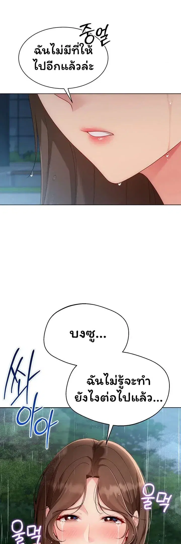 Set It! ตอนที่ 98 — page 49 of 50