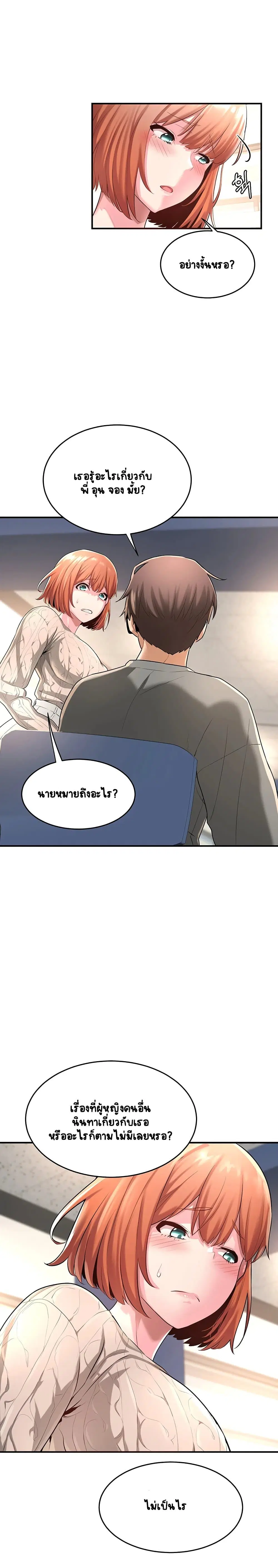 Sextudy Group ตอนที่ 2 — page 23 of 26