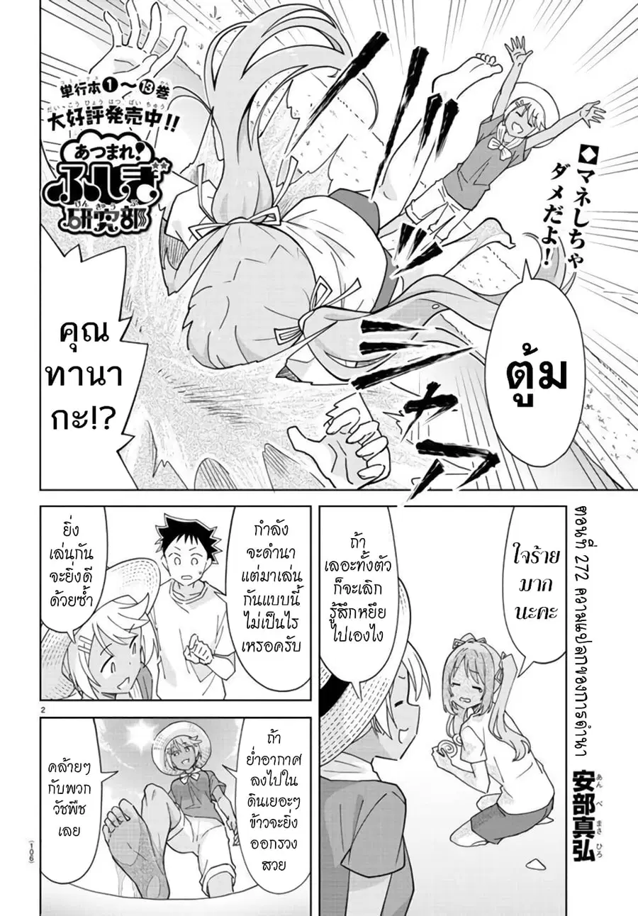 Atsumare! Fushigi Kenkyubu ตอนที่ 272 — page 2 of 8