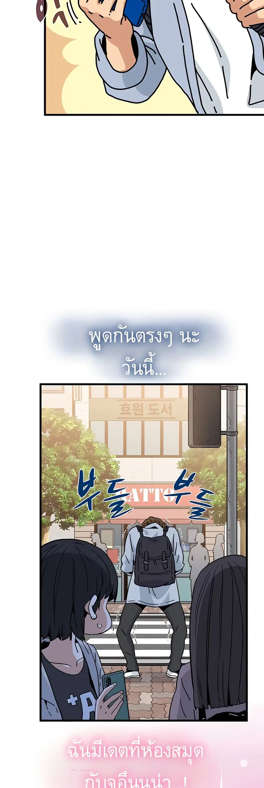 The Turning Point ตอนที่ 67 — page 6 of 60